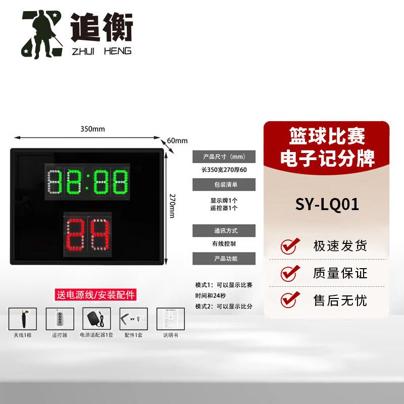 Zhuiheng LED Basketball Scoreboard & Shot Clock