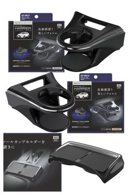 Tsuchiya Yac Air Conditioner Drink Holder Console Tray Set for 80 Series Harrier Side Vehicle-Specific (Driver's & Passenger's Side) (Models SY-HR11,