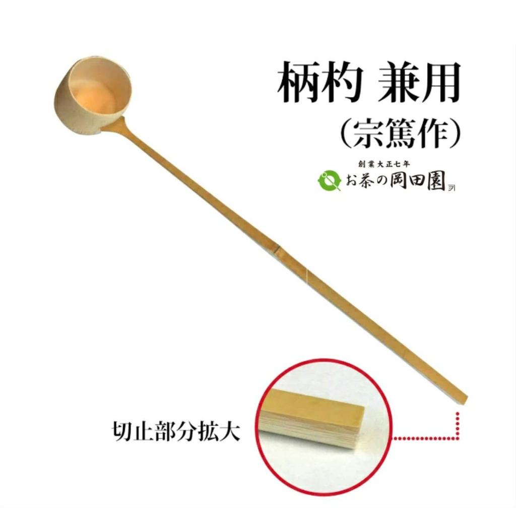 Tea Ceremony Utensils: Ladle and Ladle, Made of Bamboo by Soatsu, Boxed, for Practice and Tea Ceremonies
