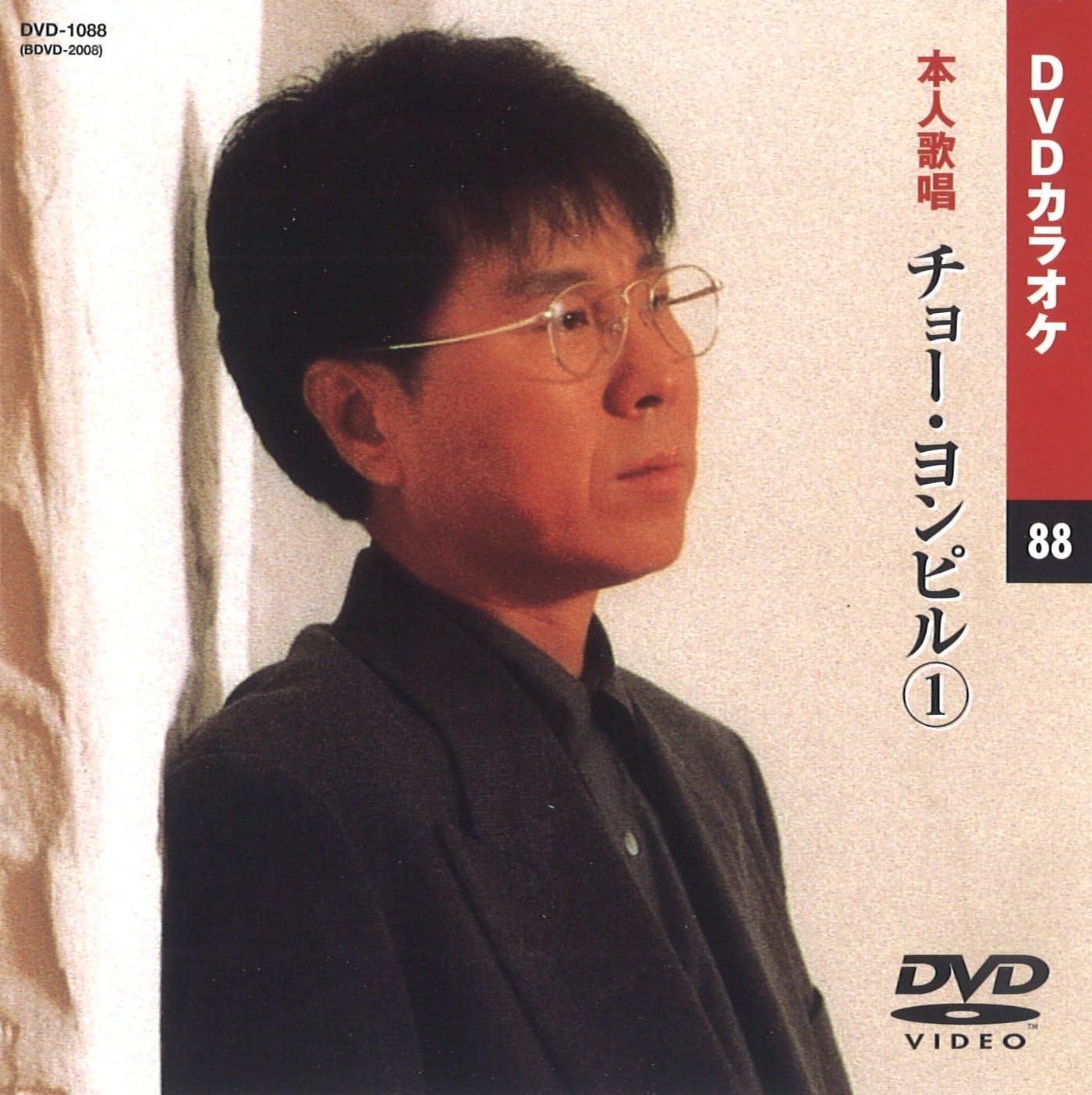 

DVD CHO YONGPIL - Cho Yongpil (karaoke DVD/Honnin kas DVD1088 Japan ObiAnime/Game Used