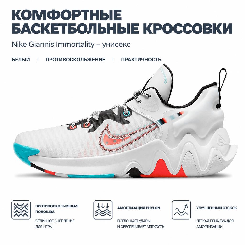 Nike Giannis Immortality EP Campo de Fuerza Zapatillas Unisex Blancas Negras Turquesa-Azul DH4528-100