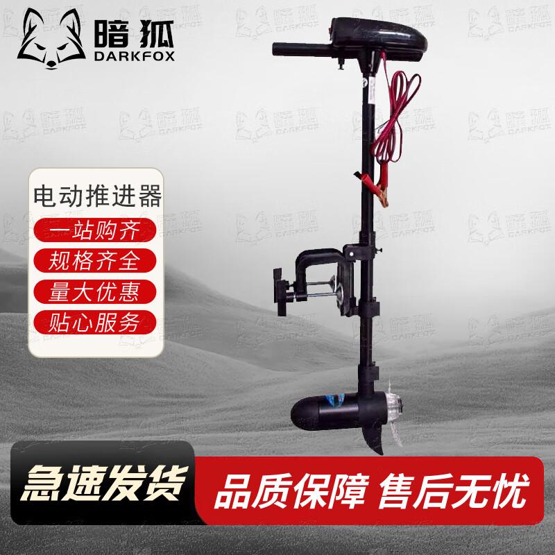 

Dark Fox Electric Trolling Motor for Inflatable Boats