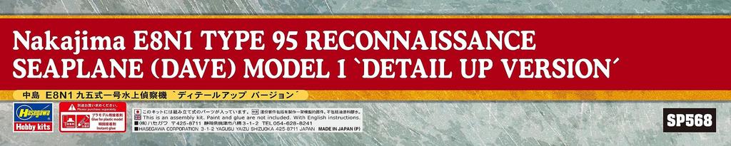 Hasegawa Maßstab Japanische Marine Nakajima E8N1 Typ 95 1 Plastikmodellbausatz SP568 1/48 Nein. Wasserflugzeug, Detail-Up-Version,