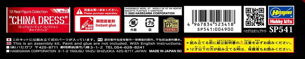 Hasegawa Real Figure Collection China Dress Unpainted Resin Kit SP541 1/12 No.23