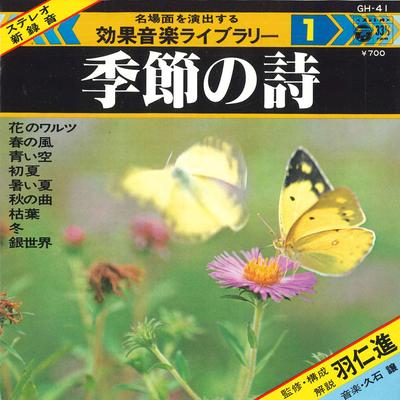 7inch Record JOE HISAISHI - Kisetsu No Shi GH41 COLUMBIA 1978 Japan Japanese Others Used