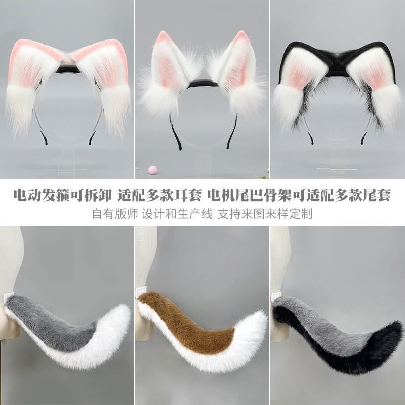 Cola de Lobo Eléctrica Oscilante Accesorio de Cosplay Animal de Peluche Hecho a Mano Disfraz para Convención de Anime