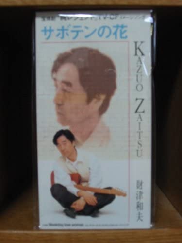 

CD KAZUO ZAITSU - Saboten No Hana Japan Japanese Pop/Rock Used