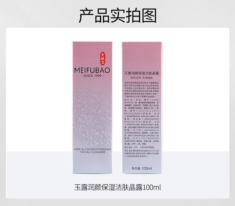 Meifubao Golden Hairpin Jade Moisturizing Cleansing Crystal Lotion 100g * 2