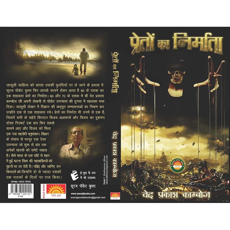 Preton Ka Nirmata Preton Ka Nirmata