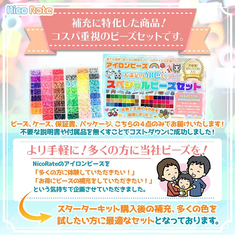 NicoRate Iron Beads 48 Satisfying Special Beads Refill Approximately Beads Set Colors! Set, 5mm, 8,000