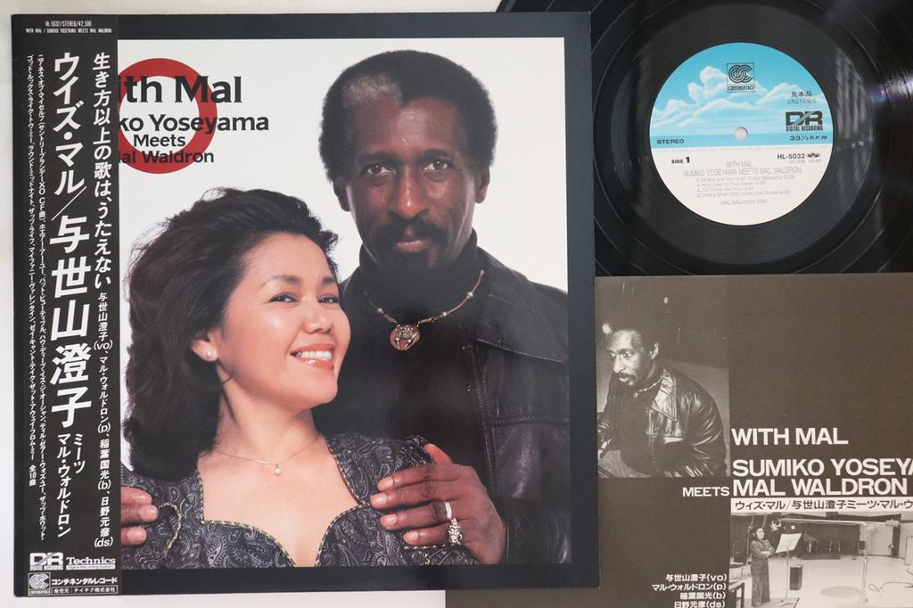 LP Record SUMIKO YOSEYAMA - With Mal Sumiko Yoseyama HL5032PROMO CONTINENTAL 1984 Japan Obi Jazz Used