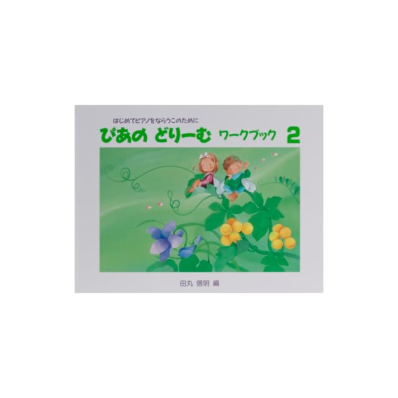 Piano Dream Workbook 2