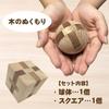 3D dřevěné puzzle: Trénink mozku, Vzdělávací, Hlavolam, Dřevěné 3D puzzle, Dřevěná kostka, Stimulace konečků prstů (Sada 2)