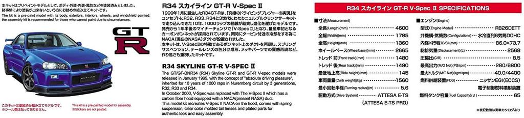 Aoshima Bunka Kyozai Model Series 31 R34 Skyline II Bayside Blue 1/24 Pre-painted No. GT-R V-Spec