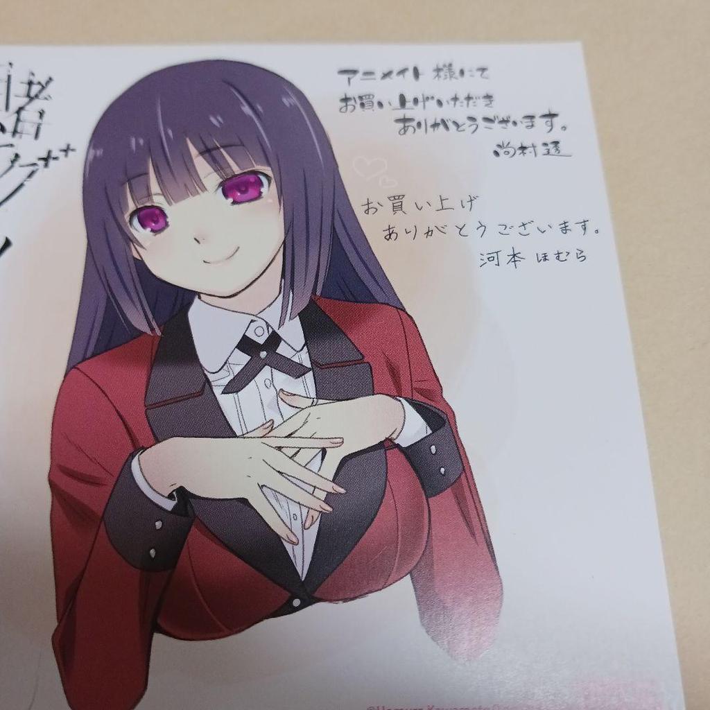 [USED] Kakegurui Bonus Item: Animate Bonus Illustration Card/Postcard