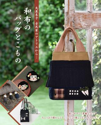 Maruya From the Atelier In a Traditional Japanese Japanese Fabric Bags and Accessories Boutique Series Yonago House... (Lady No. 8544)
