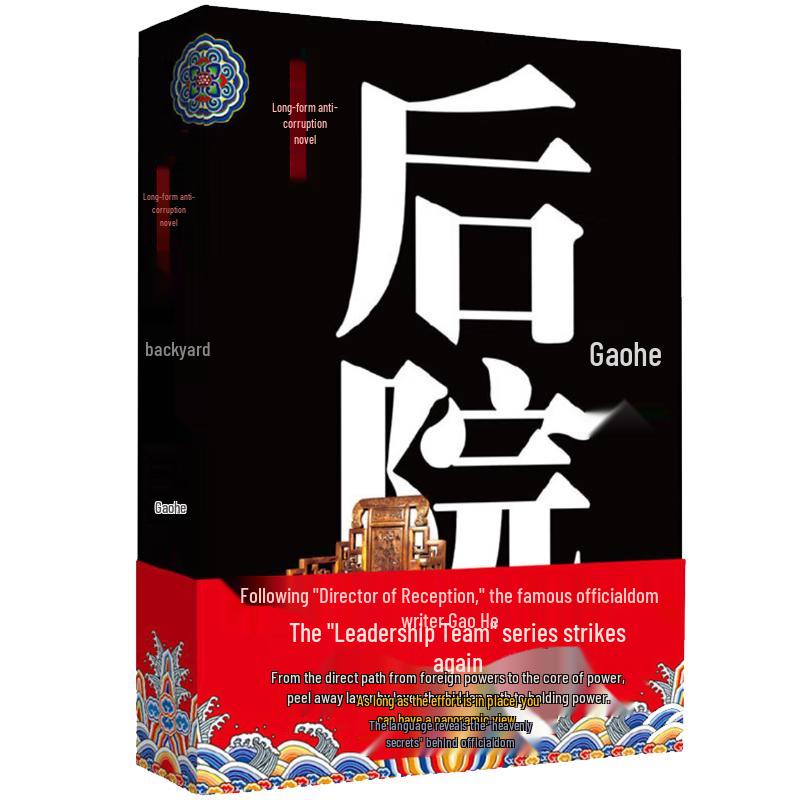The Backyard: An Anti-Corruption Novel