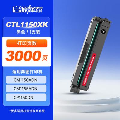 Qiyuan Fengtai Compatible Toner Cartridge for Pantum Printers
