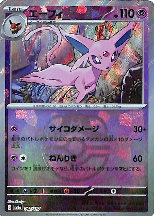 

Карточная игра Pokemon SV SV8A Набор высокого класса Фестиваль Звезды Терра EX Эффи Зеркальная спецификация Покемон Супер 1 Эволюция (Мастер Болл) (062/187)