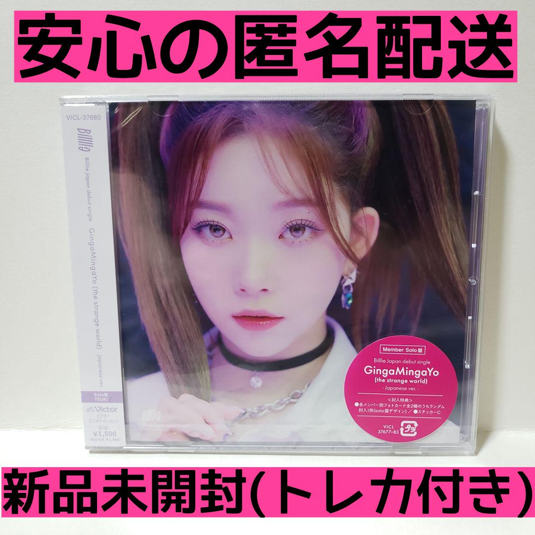 

[USED] Billlie GingaMingayo Member Solo Album Tsuki