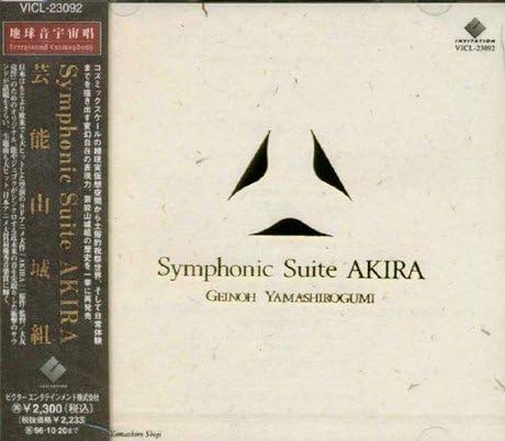 

CD GEINOH YAMASHIRO GUMI - Symphonic Suite AKIRA VICL23092 VICTOR ENTERTAI 1994 Japan Obi Japanese Pop/Rock