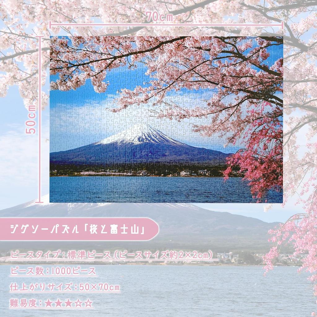 MISITU Jigsaw Cherry Stylish Cherry Blossoms and Fuji x 70 1000-Piece Puzzle, Landscape, Blossoms, Mt. Fuji, Mountains, Flowers, Nature, Gift,