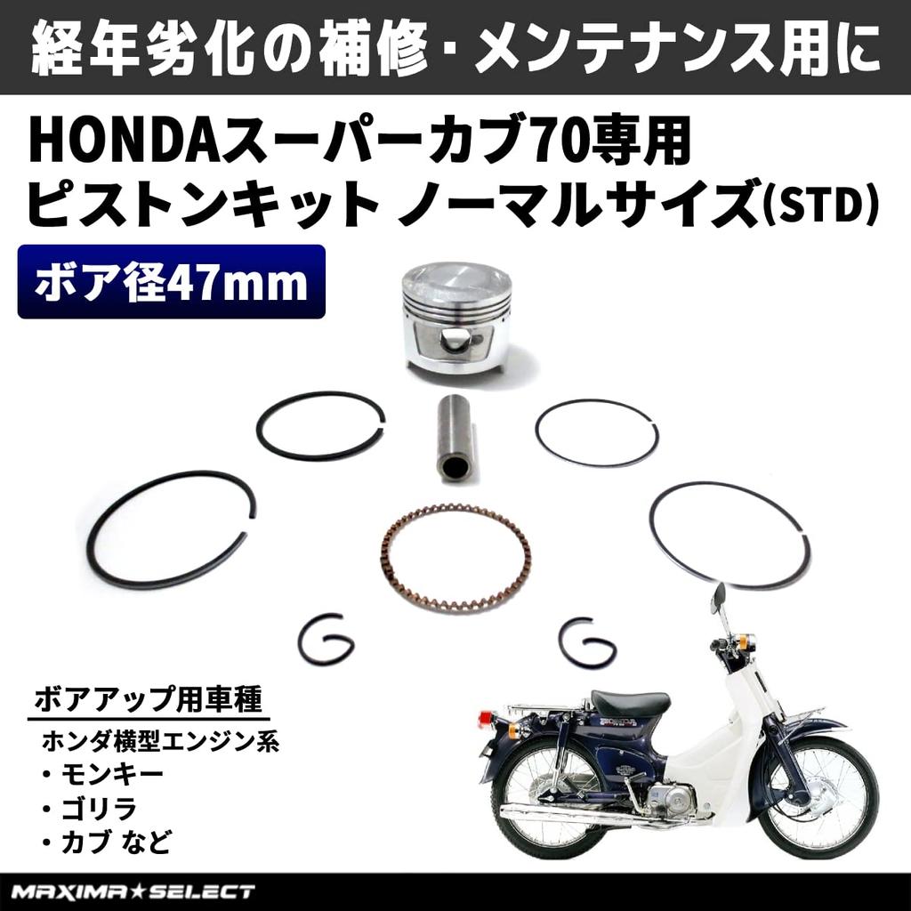 MAXIMASELECT Piston Kit for Super Cub and and Maintenance (Standard Size, STD) 70, C70, Monkey, Gorilla, Cub. Bore-up Parts.