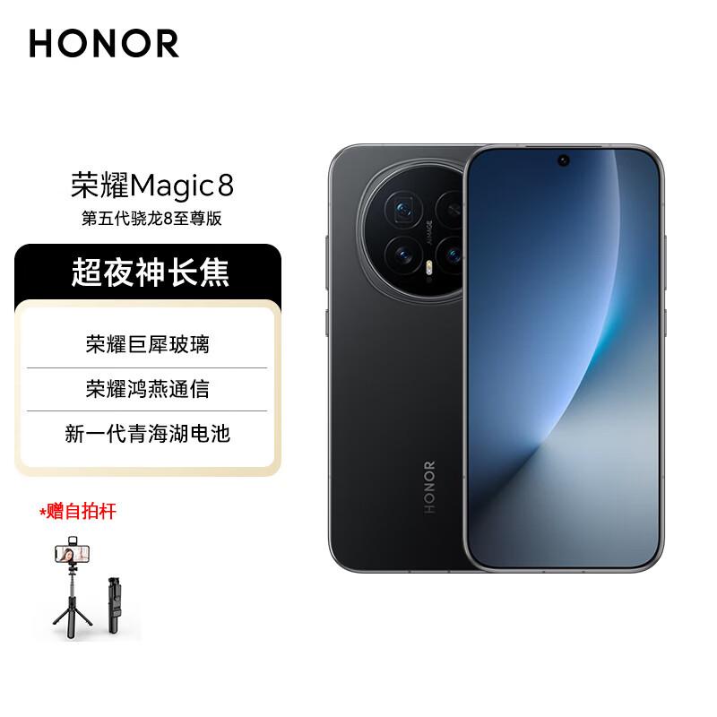

Honor Magic8 5G AI Smartphone (CN version)