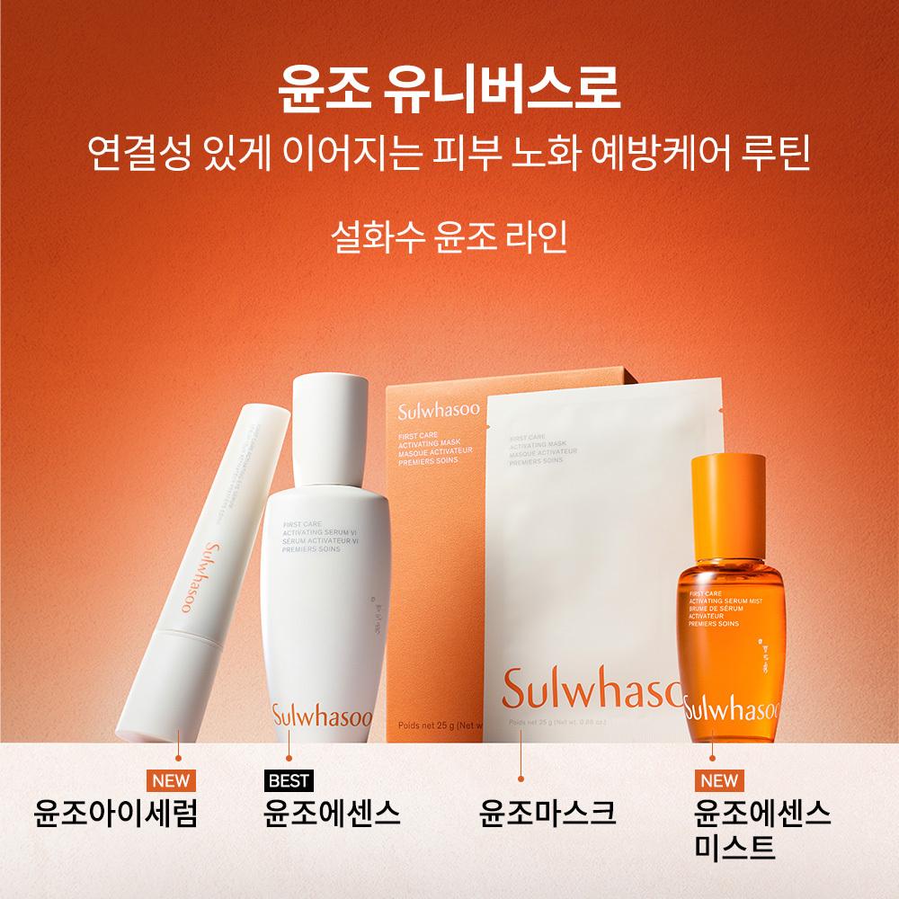 Sulwhasoo Yoonjo Essence Mist 50ml