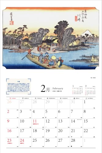 2025 Japan Travel Calendar: Fifty-three Stations of the Tokaido (Calendar)