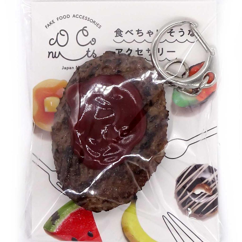 Food Sample Keychain Hamburg Steak Want to Eat 049TK - You'll