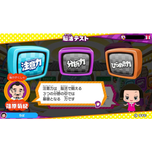 Chico-chan's Brain Research Institute -Switch