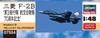 Hasegawa Scale Air Force Mitsubishi 3rd Squadron 70th Anniversary Plastic Model Kit 07554 1/48 Self-Defense F-2B (Airplane)