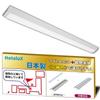 HotaluX Made In Japan LED Base Inverted Fuji 150mm 5200lm Brightness To Two FHF32 Rated Output Daylight White Color Fixed Reduces Easy To Carry Unit