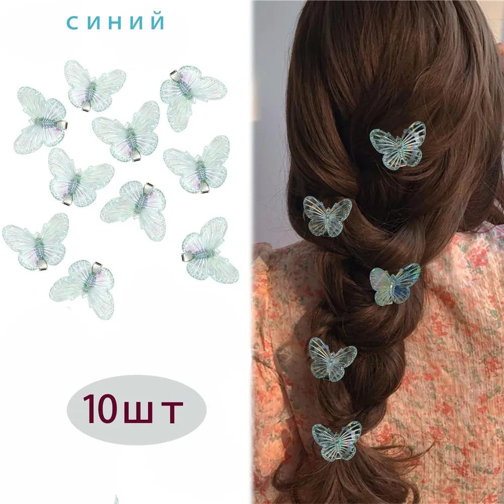 10 Stück Blau Transparent Schmetterling Haarnadel