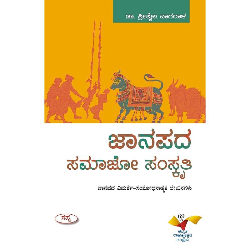 Janapada Samajo Samskruti Janapada Samajo Samskruti