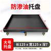 JINGGENG Leak-Proof Metal Spill Containment Tray