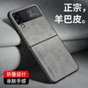 Applicable To Samsung Galaxy Zflip7 Phone Case New Sheep Papi Fold7 Simple Folding Zflip3 Case