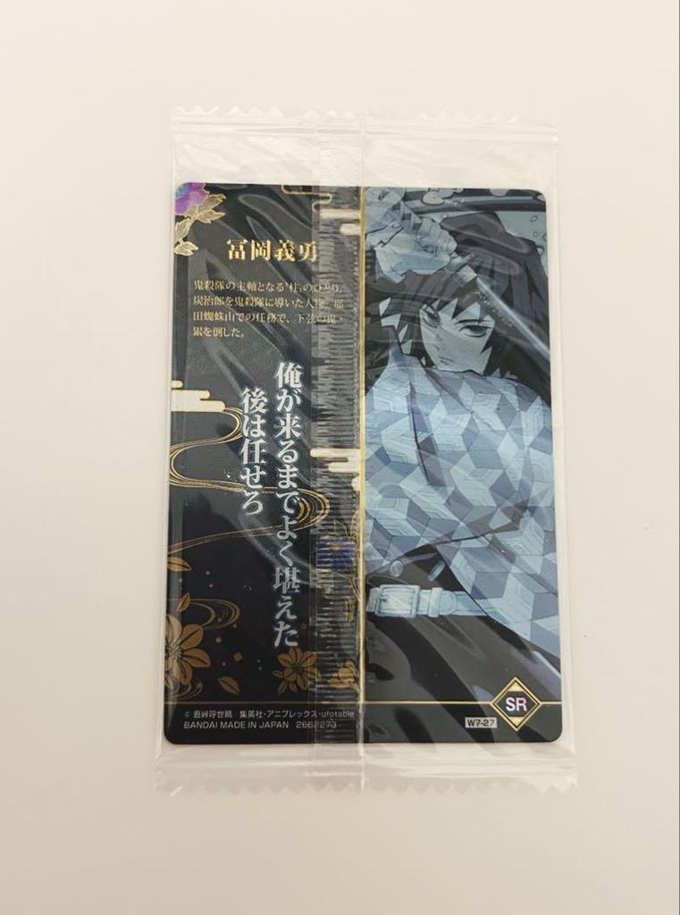 [USED] Demon Slayer Wafer 9th Edition SR Giyuu