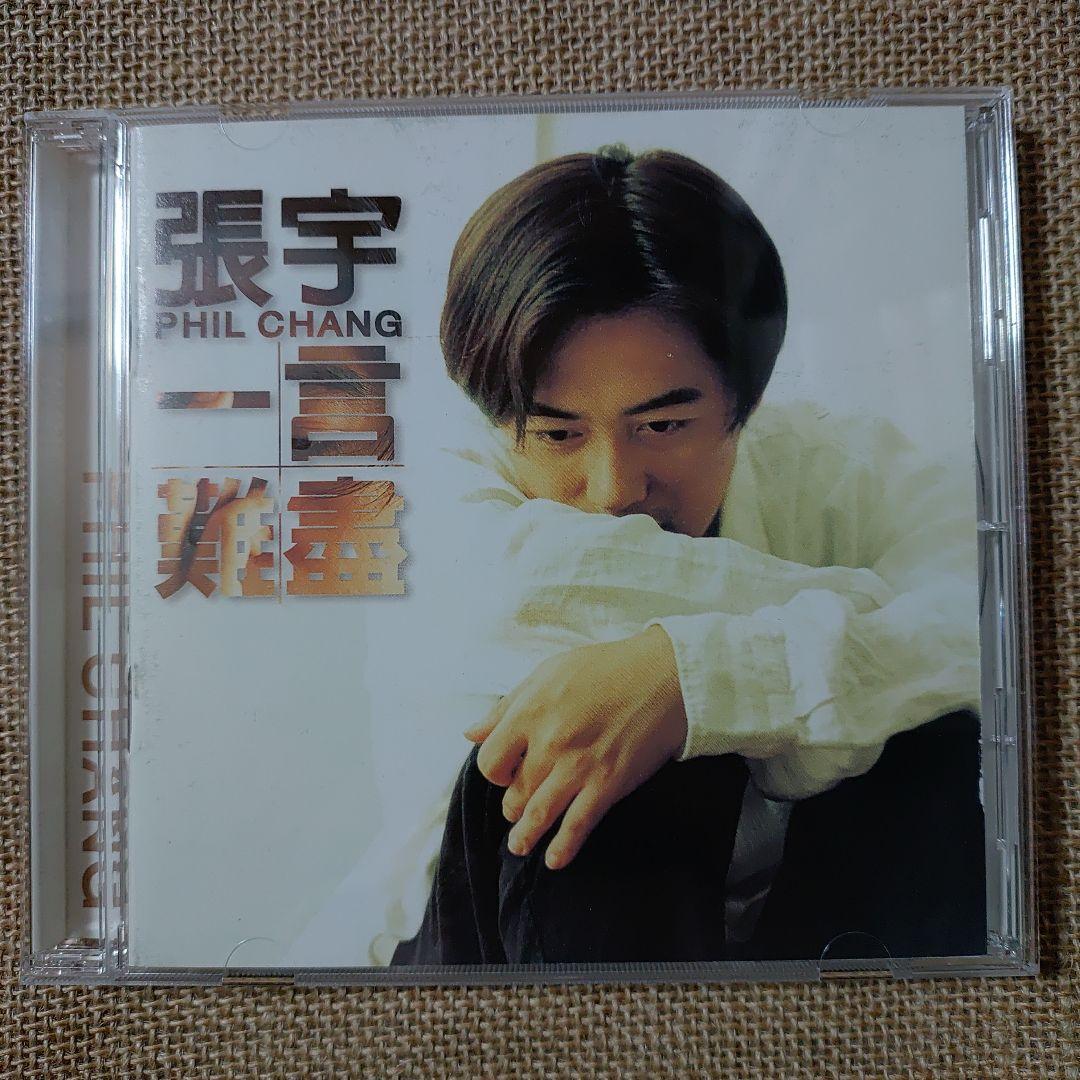 

[USED] Fil Chan (Zhang Yu) “One word is difficult”