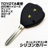 [IKT] Silicone Cover for Keyless Keys for Toyota Cars, 2