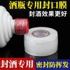 Wine bottle sealing film sealing film wine jar old wine anti-leakage film anti-aging and anti-volatilization stretching bottle mouth winding film
