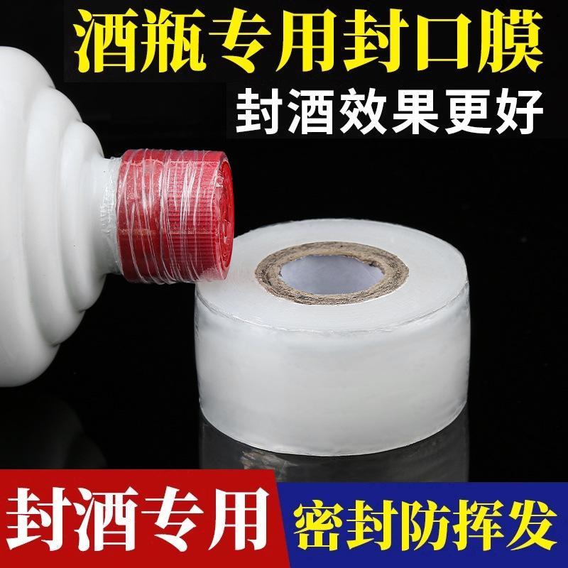 Wine bottle sealing film sealing film wine jar old wine anti-leakage film anti-aging and anti-volatilization stretching bottle mouth winding film