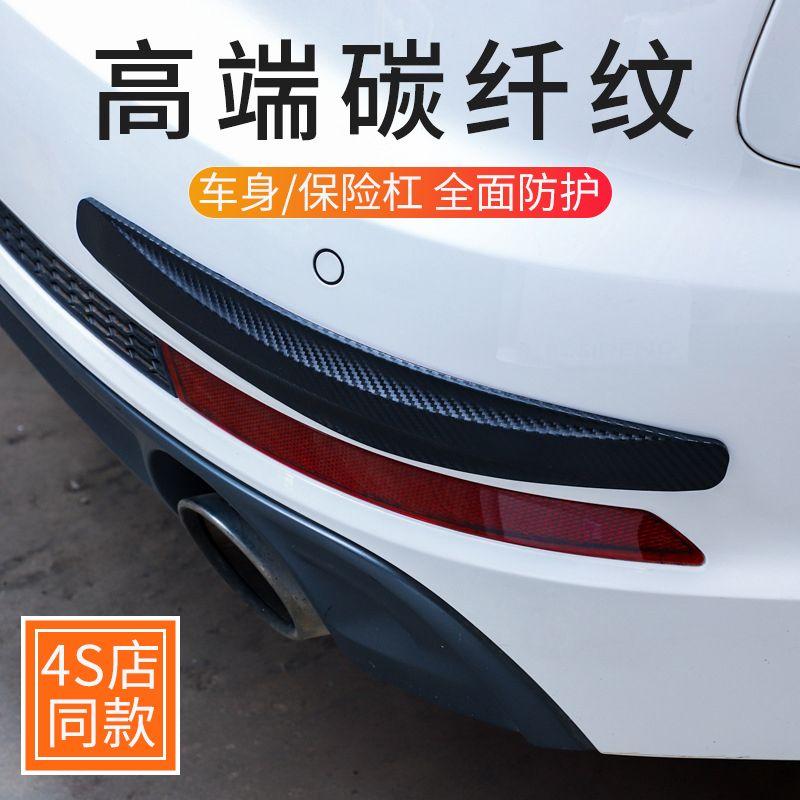 Strips, Front Lip and Rear Bumper Protective Stickers, Body Anti-Scratch Protective Strips, Vehicle Anti-Scratch Protection Strips in Stock Large Carbon Fiber Pattern/White (2 Strips)