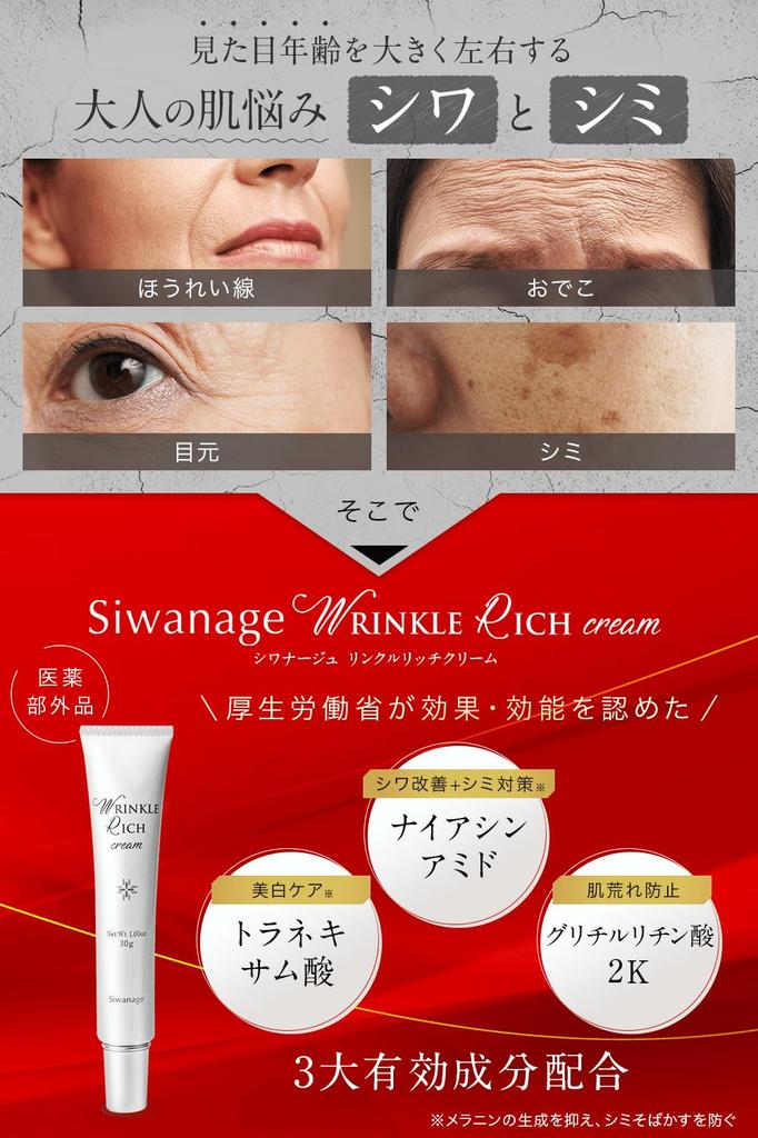 Medicinal whitening wrinkle cream Siwanage containing niacinamide for improving nasolabial folds and wrinkles For wrinkles around the age and eye