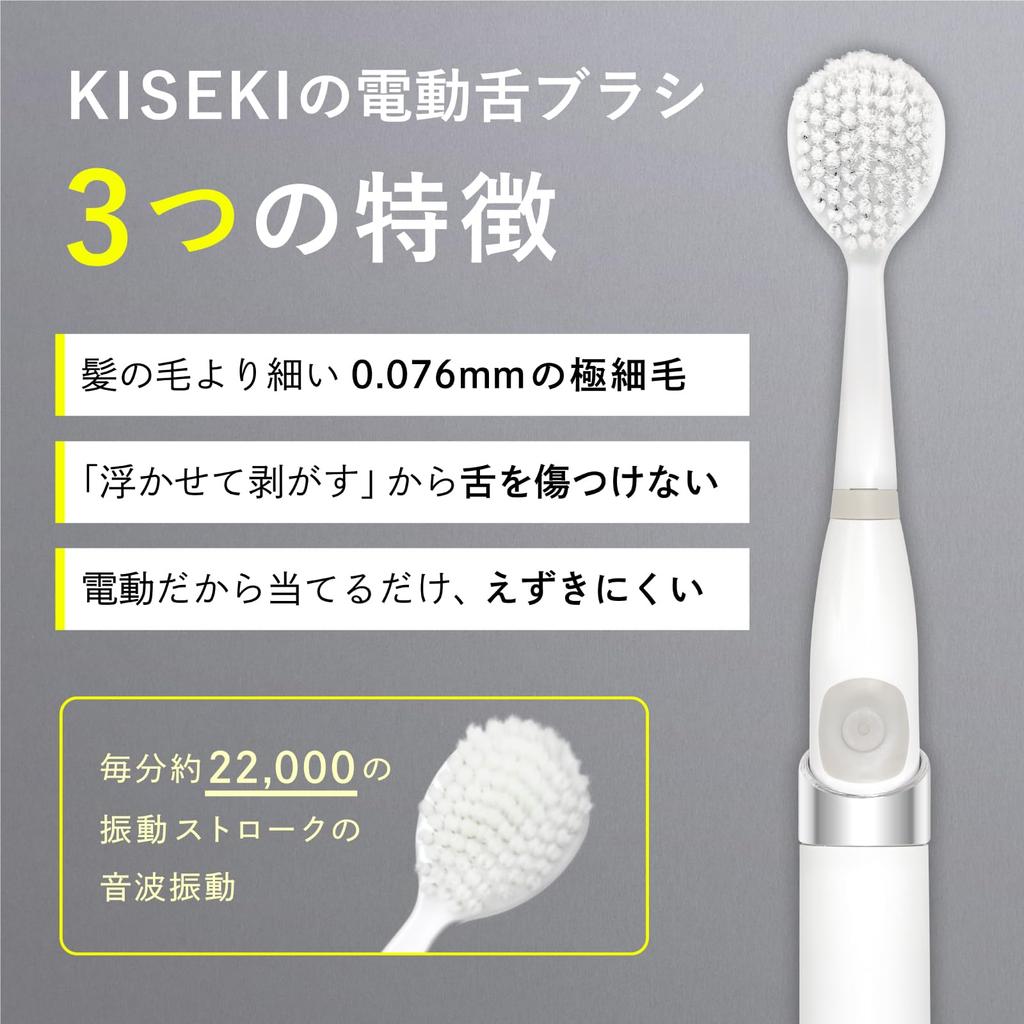 Miracle Oral Care KISEKI Electric Tongue Brush Tongue Cleaner Gel Set Ultrasonic Vibration Tongue Brush Waterproof Battery Operated Unit + (Main +