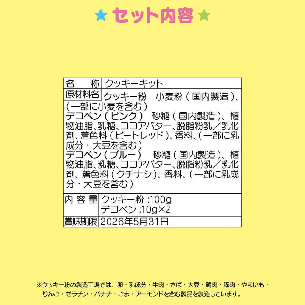 Sanrio Character-shaped Handmade Cookie Kit Cinnamoroll 591769 SANRIO Model