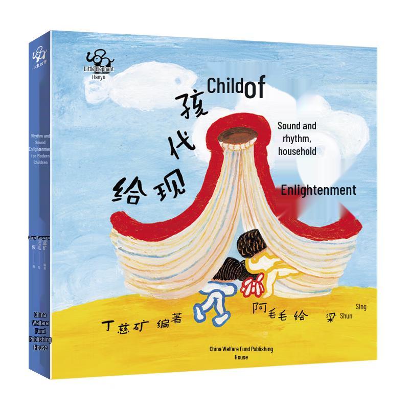 Little Elephant Chinese Phonological Enlightenment Book