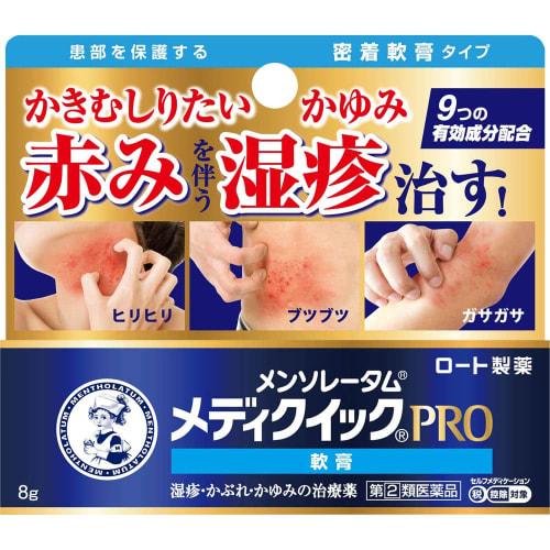 

[Препарат класса 2] Мазь Mentholatum Mediquik Pro 8 г