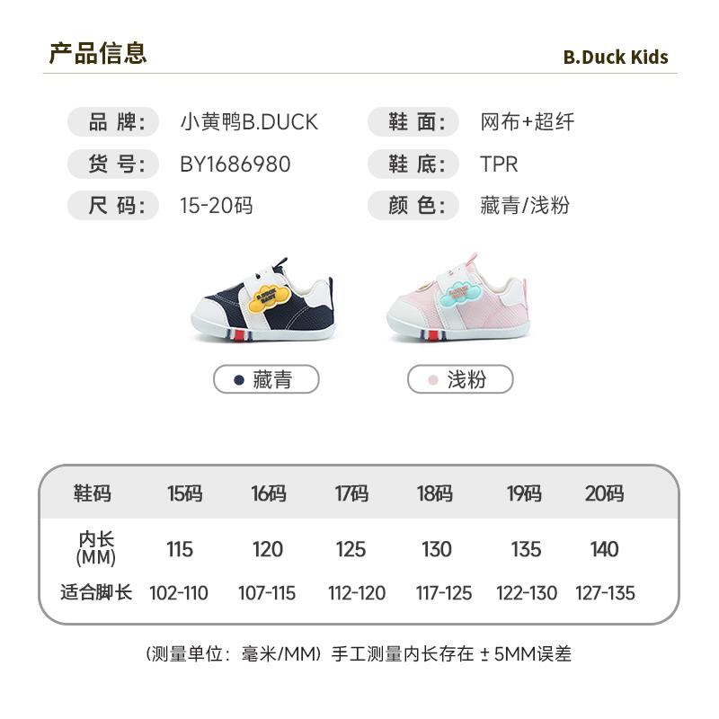 B. DUCK Little Yellow Duck Children's Shoes